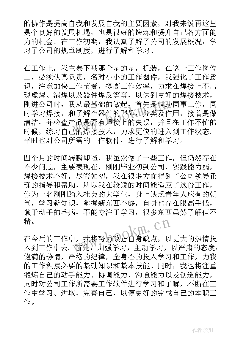 工厂一线员工自我鉴定(汇总5篇)