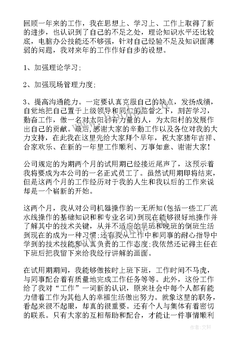 工厂一线员工自我鉴定(汇总5篇)