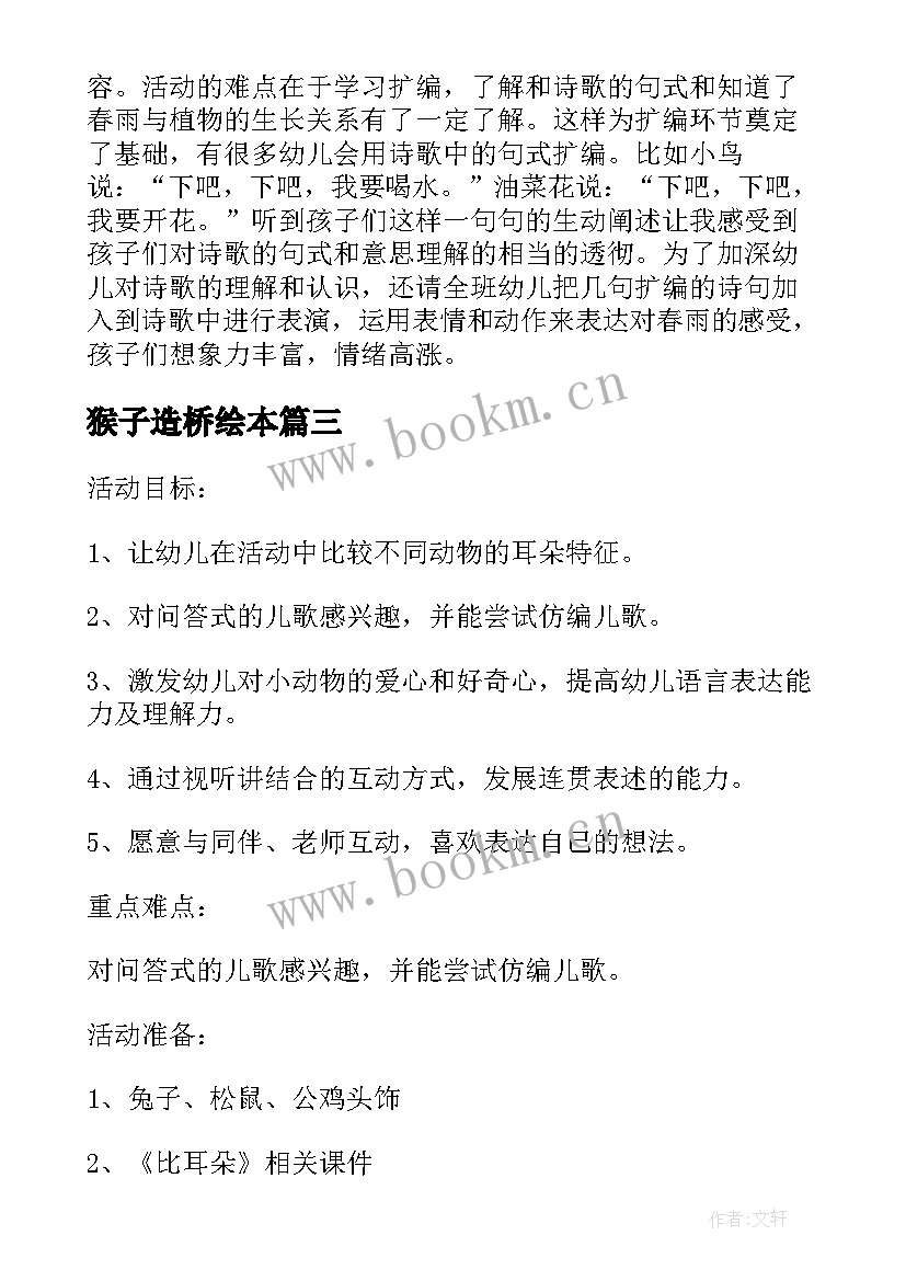 2023年猴子造桥绘本 幼儿园中班语言教案教学反思(实用5篇)