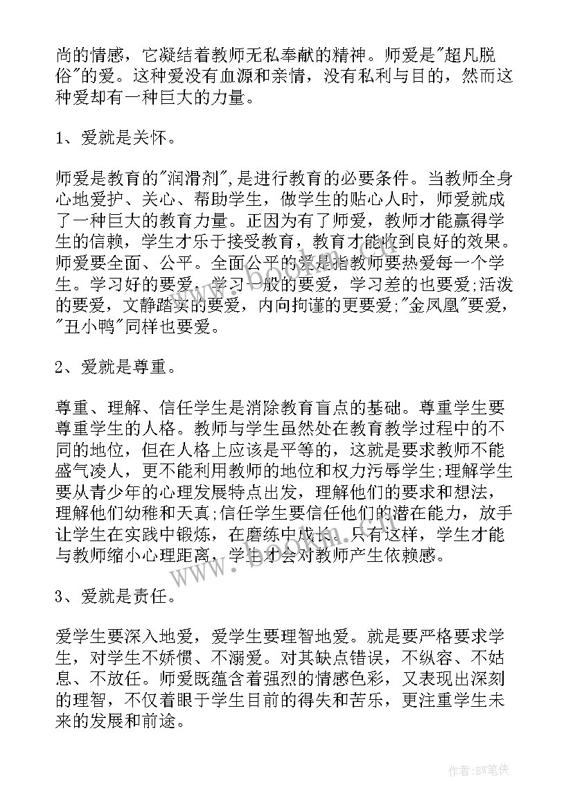 最新班主任工作自我鉴定 小学班主任工作个人自我鉴定(通用5篇)