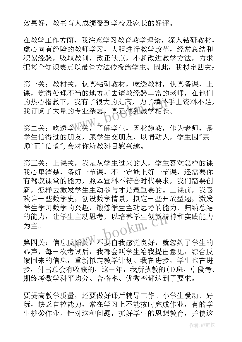 最新班主任工作自我鉴定 小学班主任工作个人自我鉴定(通用5篇)