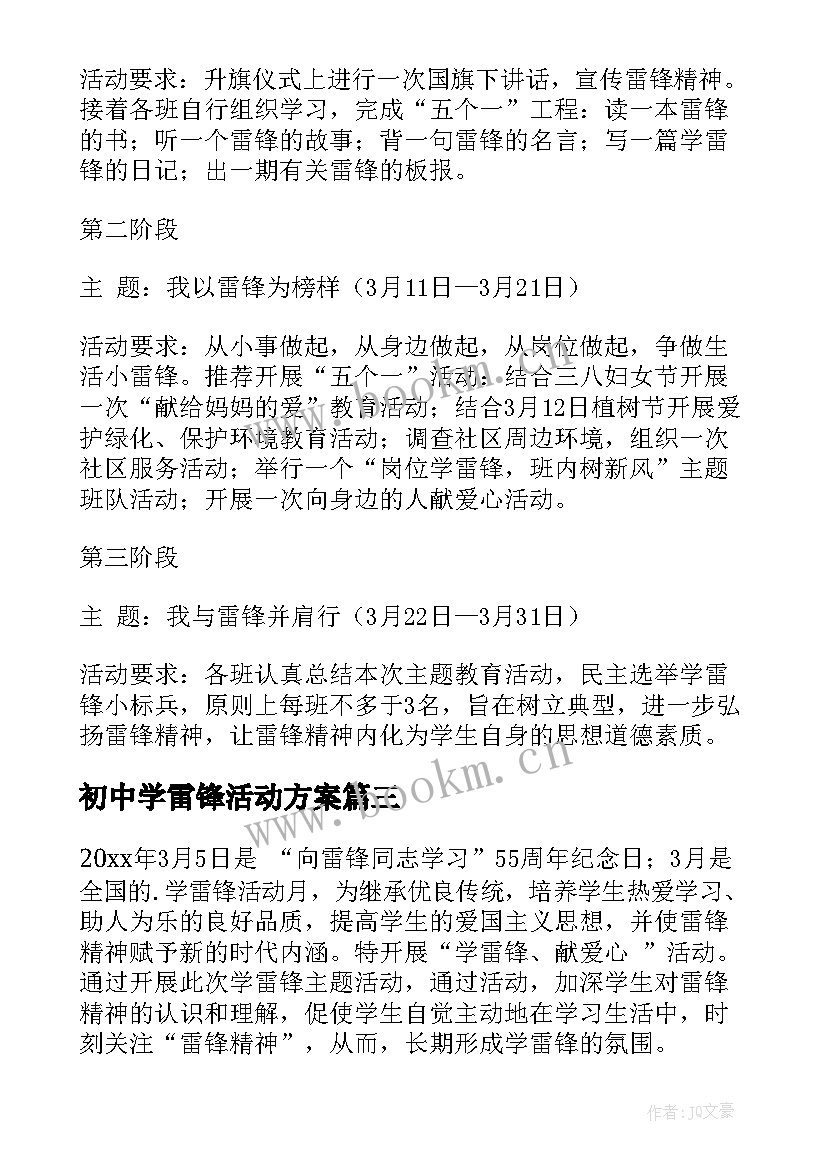 最新初中学雷锋活动方案 学雷锋活动方案(汇总8篇)