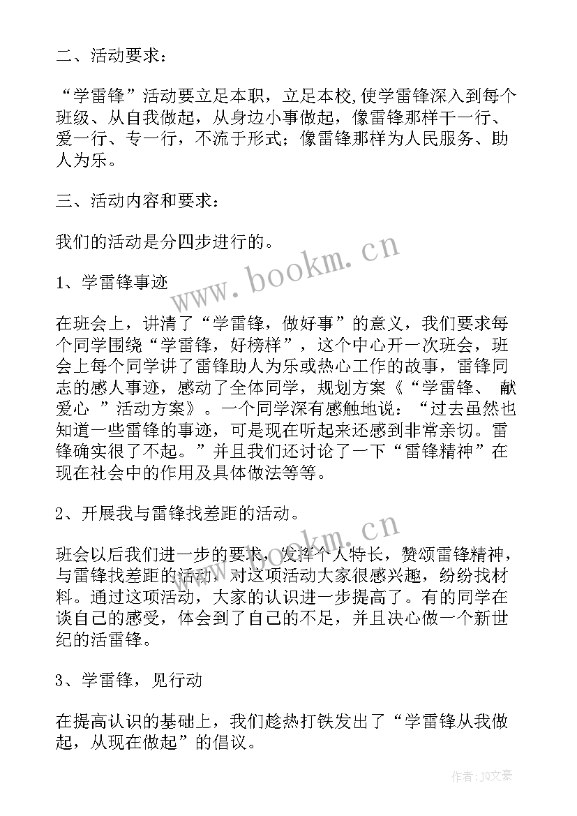 最新初中学雷锋活动方案 学雷锋活动方案(汇总8篇)