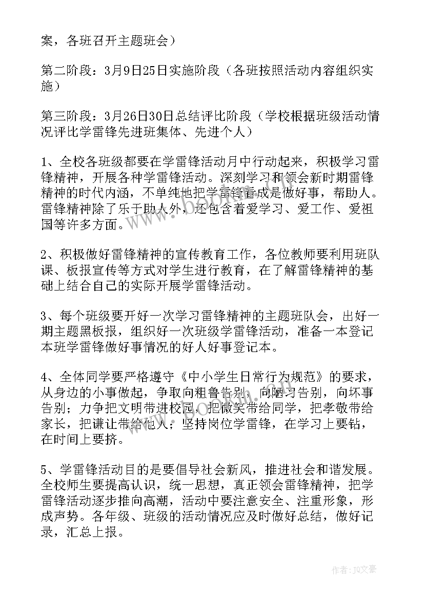 最新初中学雷锋活动方案 学雷锋活动方案(汇总8篇)