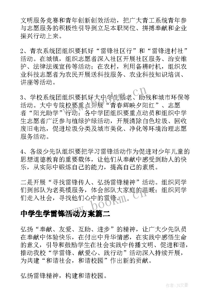 2023年中学生学雷锋活动方案(精选6篇)