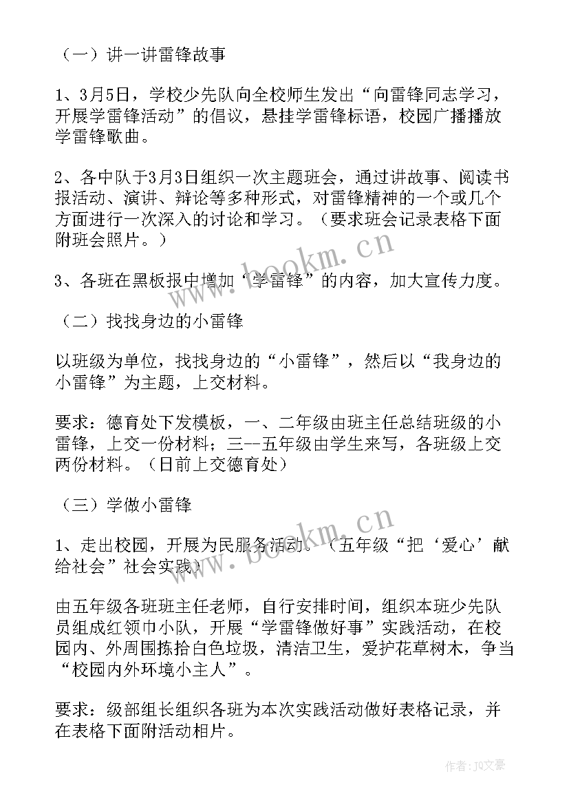 2023年中学生学雷锋活动方案(精选6篇)