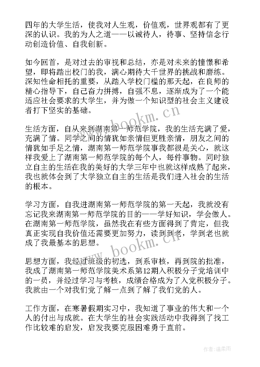 2023年线上授课自我鉴定总结报告(通用5篇)