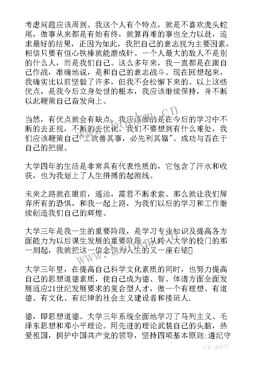 2023年线上授课自我鉴定总结报告(通用5篇)