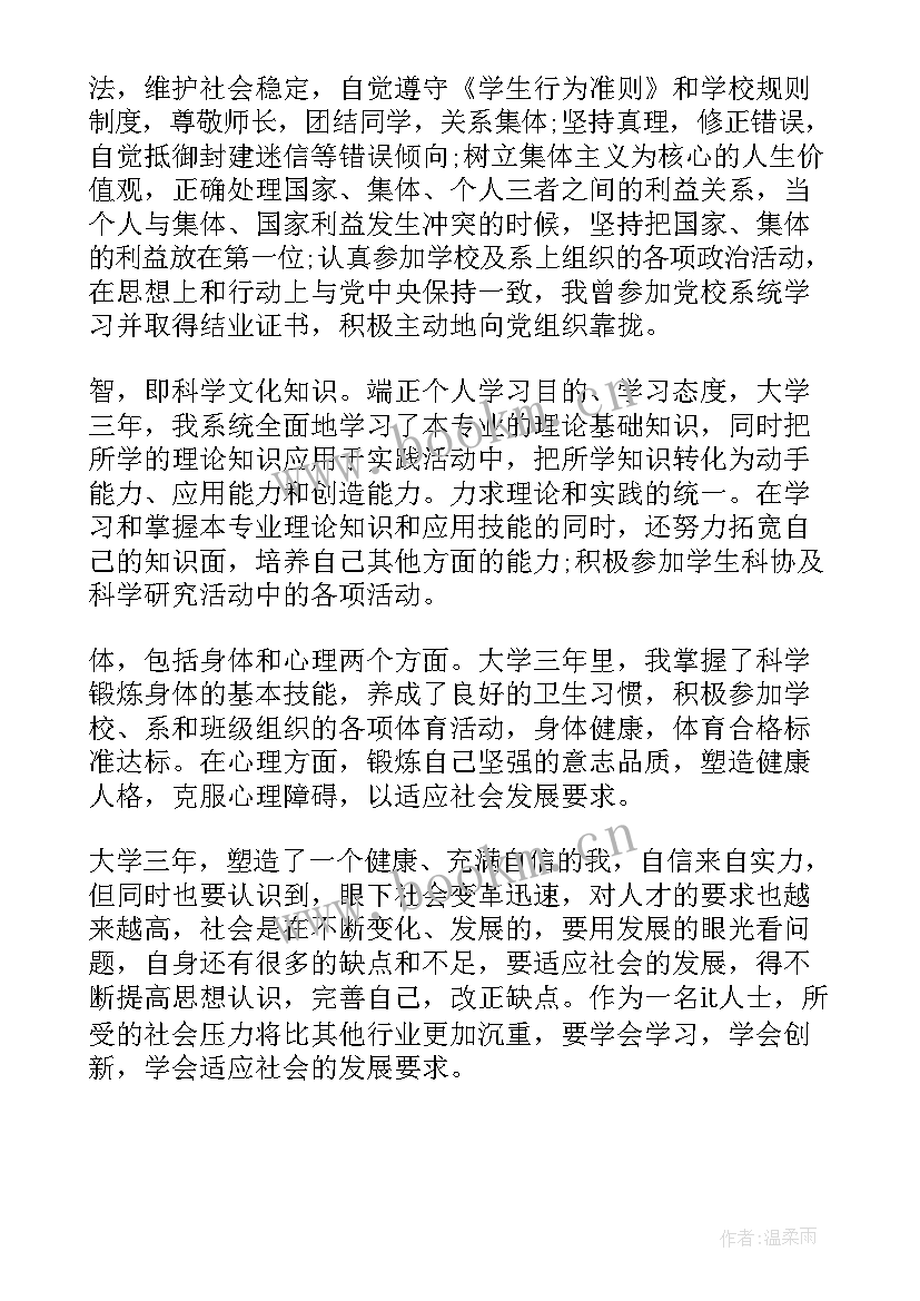 2023年线上授课自我鉴定总结报告(通用5篇)