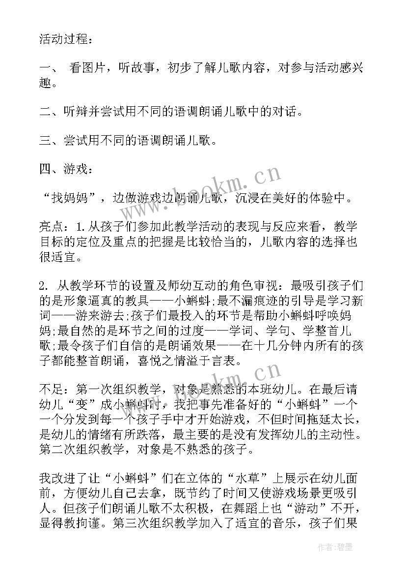 最新幼儿园教学反思小班有趣的影子教案 幼儿园小班教学反思(大全6篇)