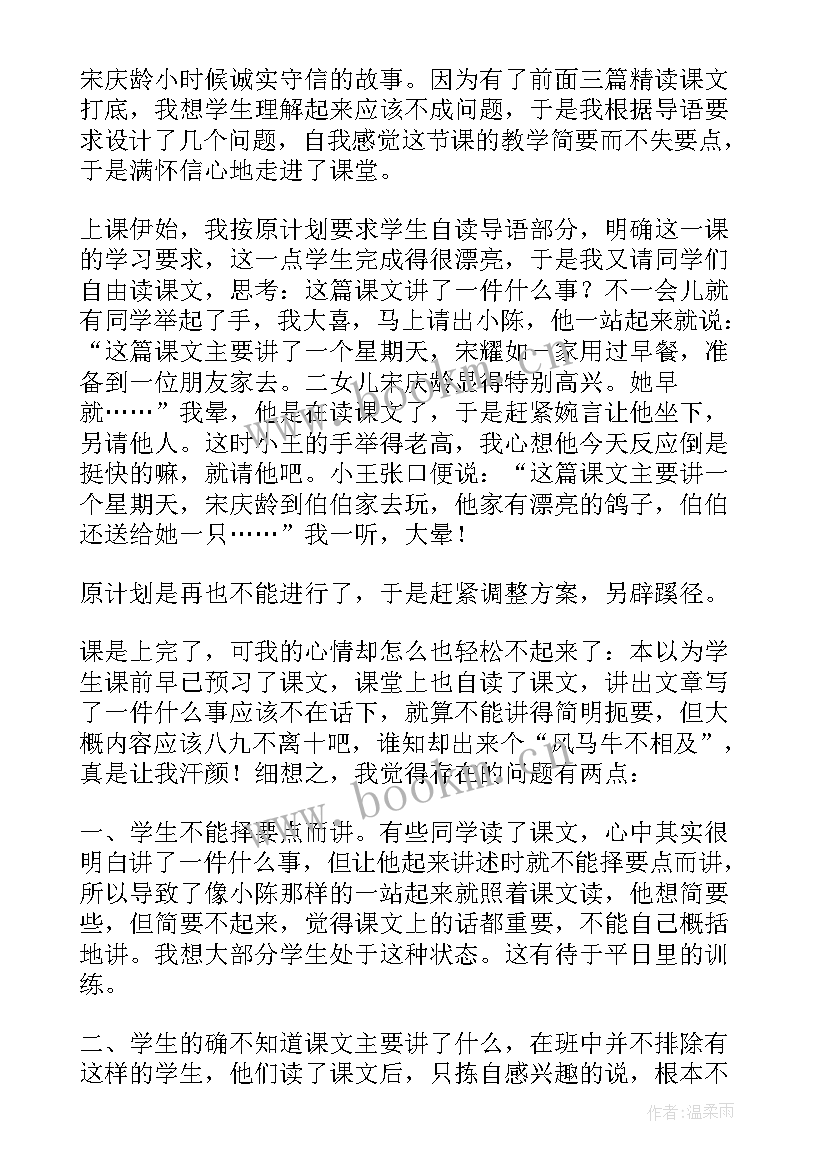 我不会害怕教学反思 我不能失信的教学反思(汇总5篇)