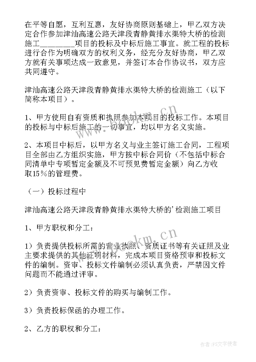 2023年投标书的样本电子版 投标人诚信投标承诺书(实用10篇)