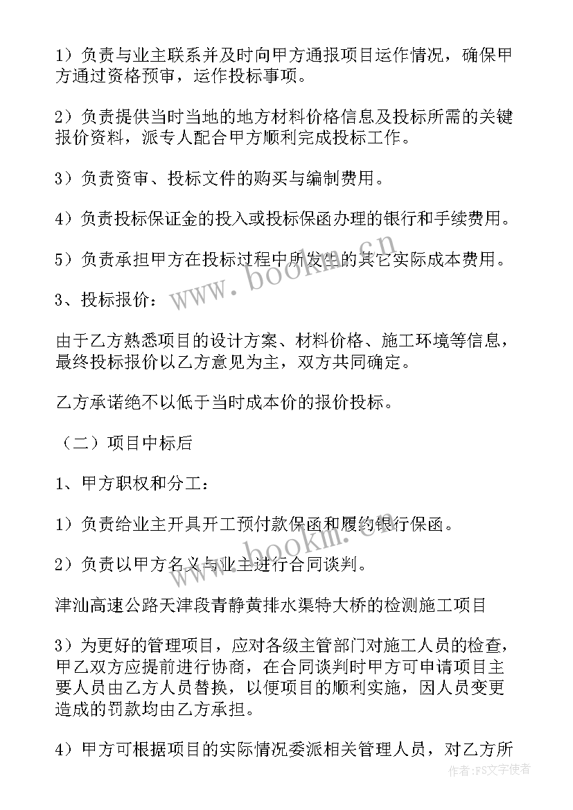 2023年投标书的样本电子版 投标人诚信投标承诺书(实用10篇)