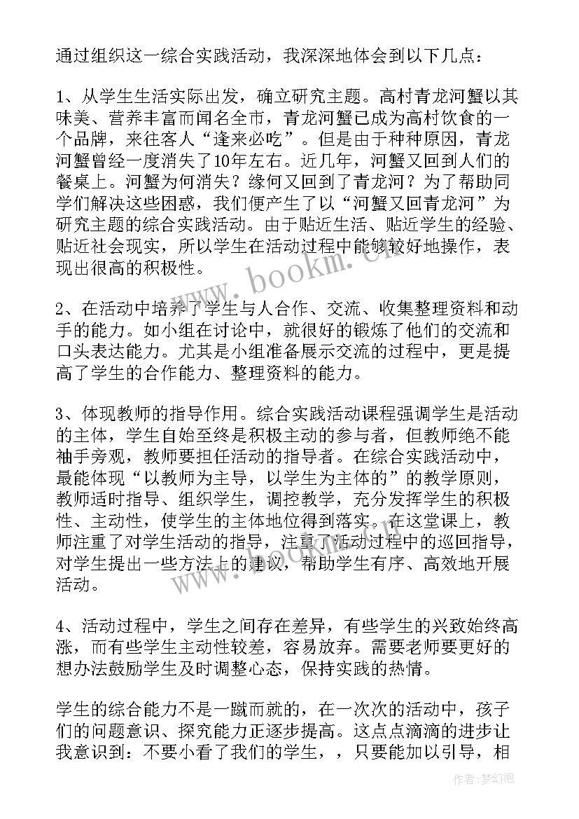 最新我的环保小搭档教学反思 环保教学反思(通用5篇)