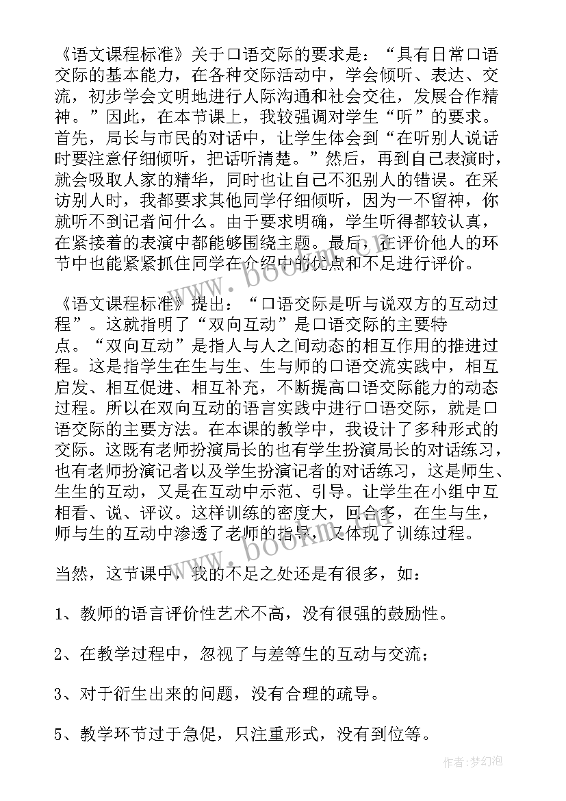 最新我的环保小搭档教学反思 环保教学反思(通用5篇)