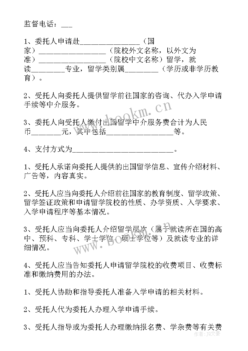 2023年出国留学协议(汇总5篇)