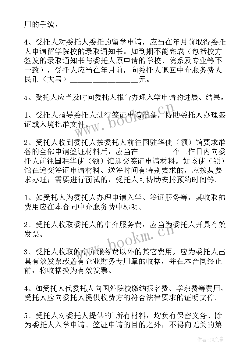 2023年出国留学协议(汇总5篇)