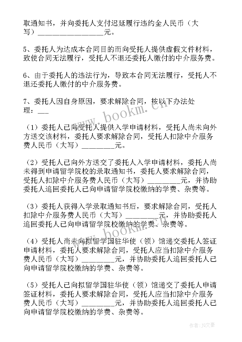 2023年出国留学协议(汇总5篇)