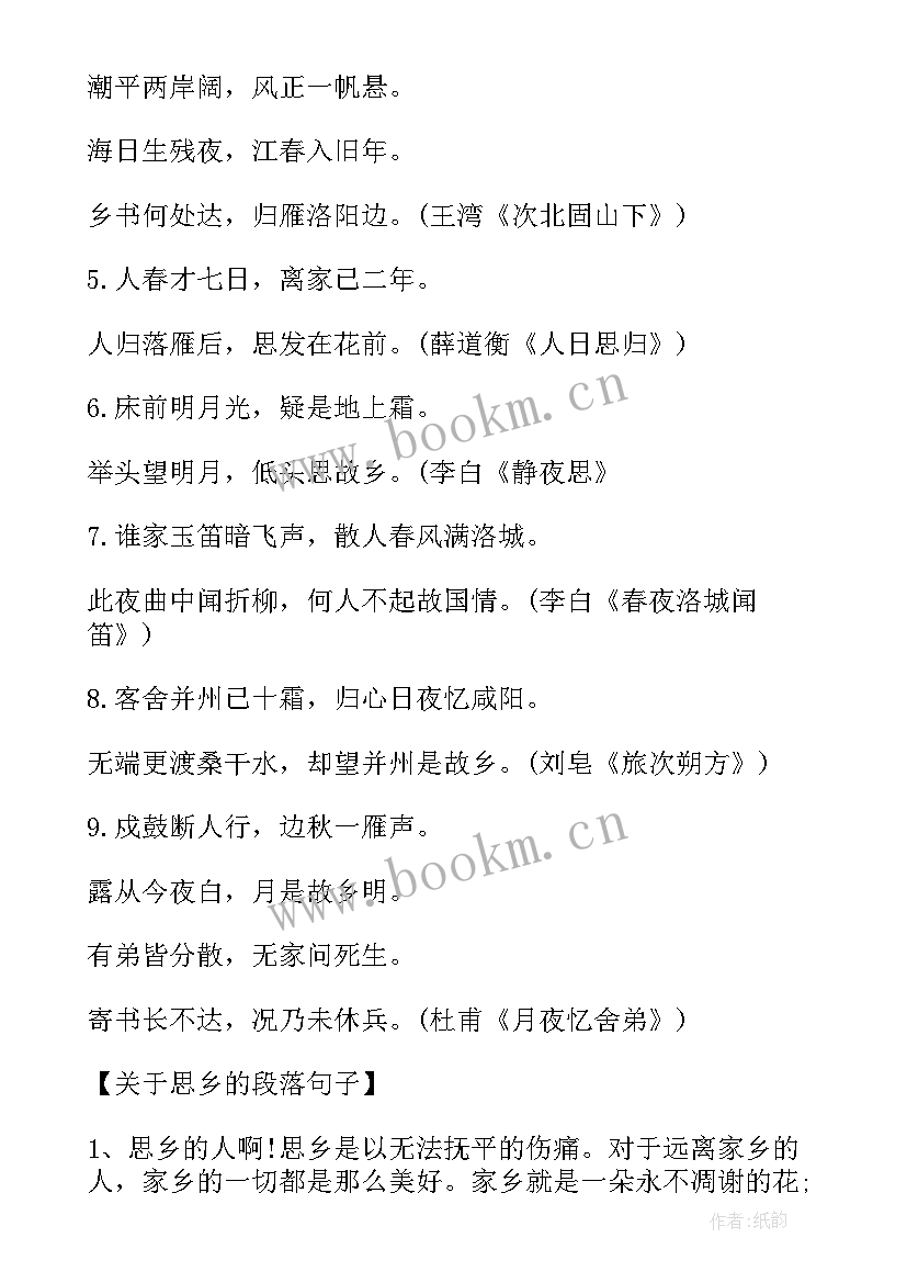 最新要有思想的诗句 爱国思想的诗句(模板5篇)