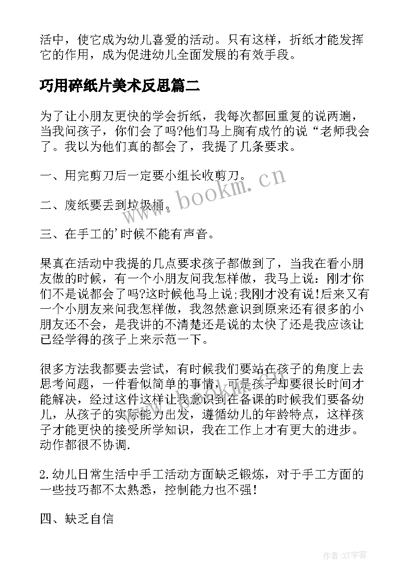 最新巧用碎纸片美术反思 大班手工折小纸船教学反思(汇总5篇)