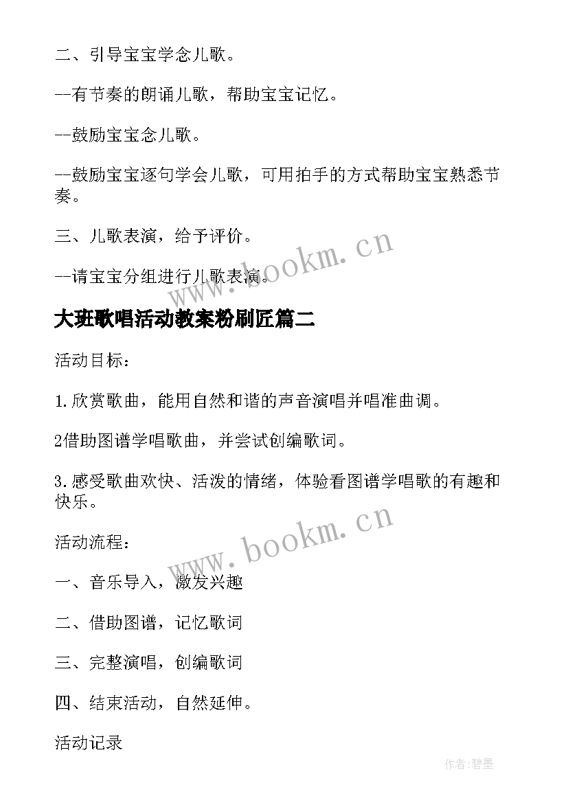 2023年大班歌唱活动教案粉刷匠(优秀5篇)