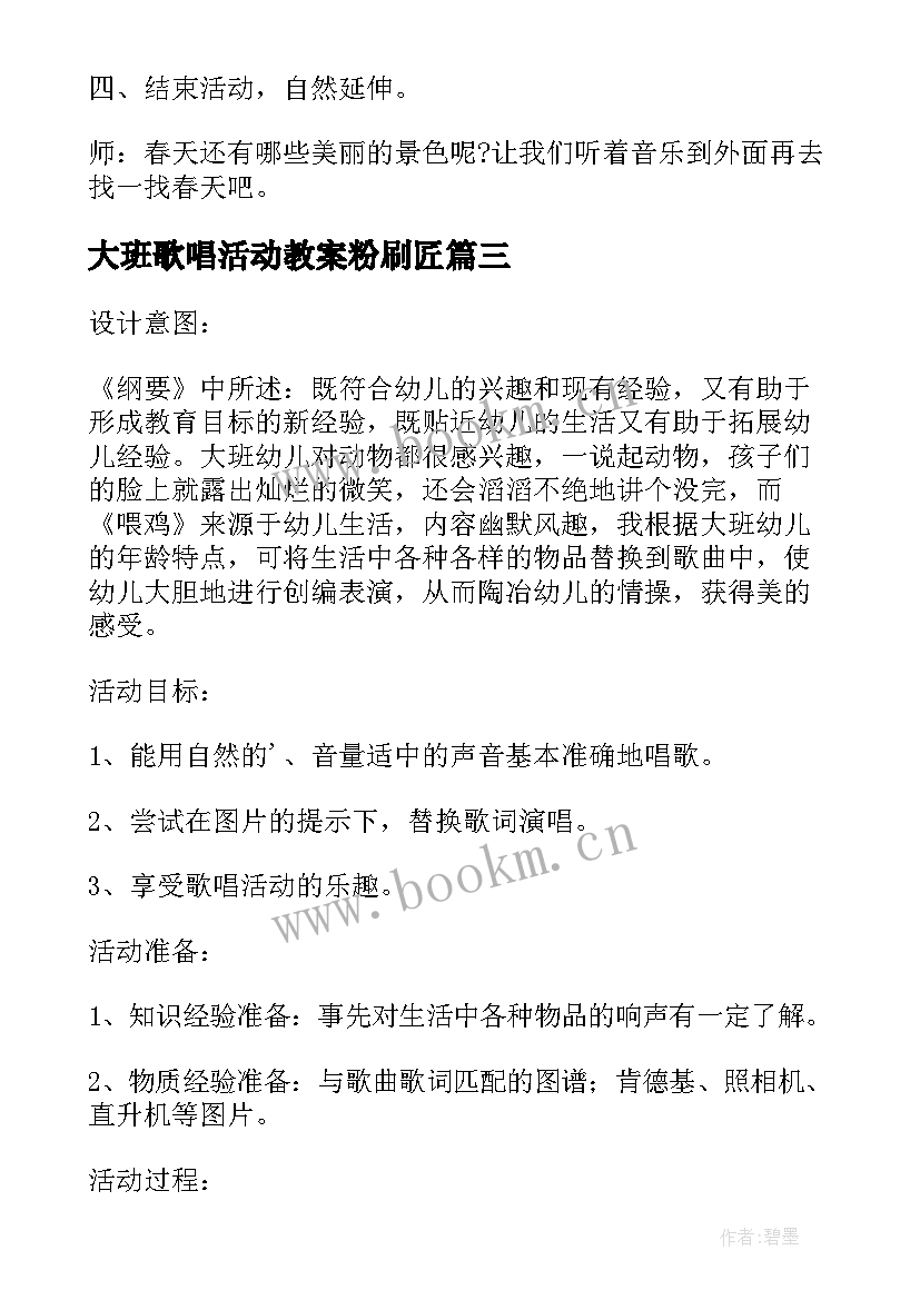 2023年大班歌唱活动教案粉刷匠(优秀5篇)