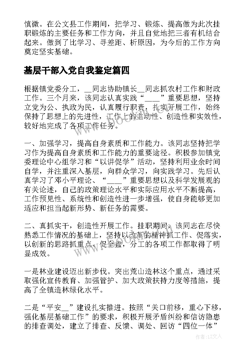 最新基层干部入党自我鉴定 基层干部自我鉴定(通用5篇)