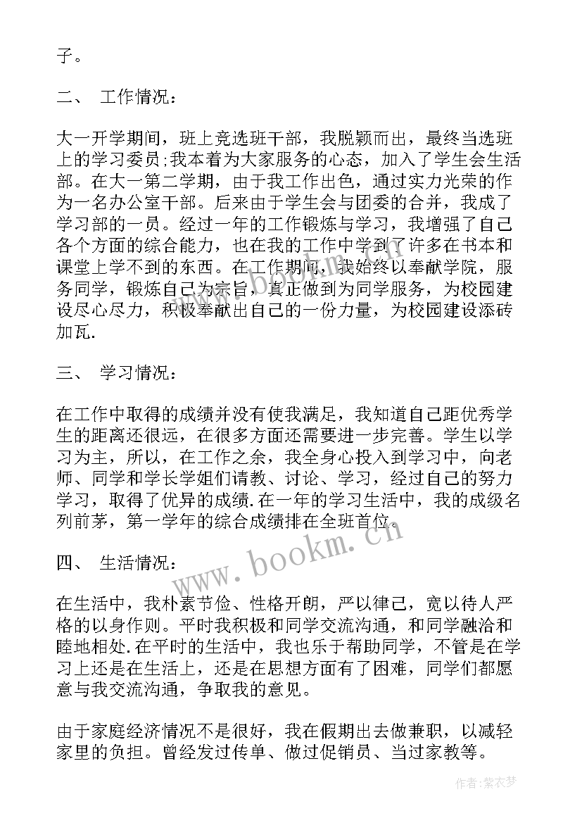 最新技师学院自我鉴定(精选6篇)