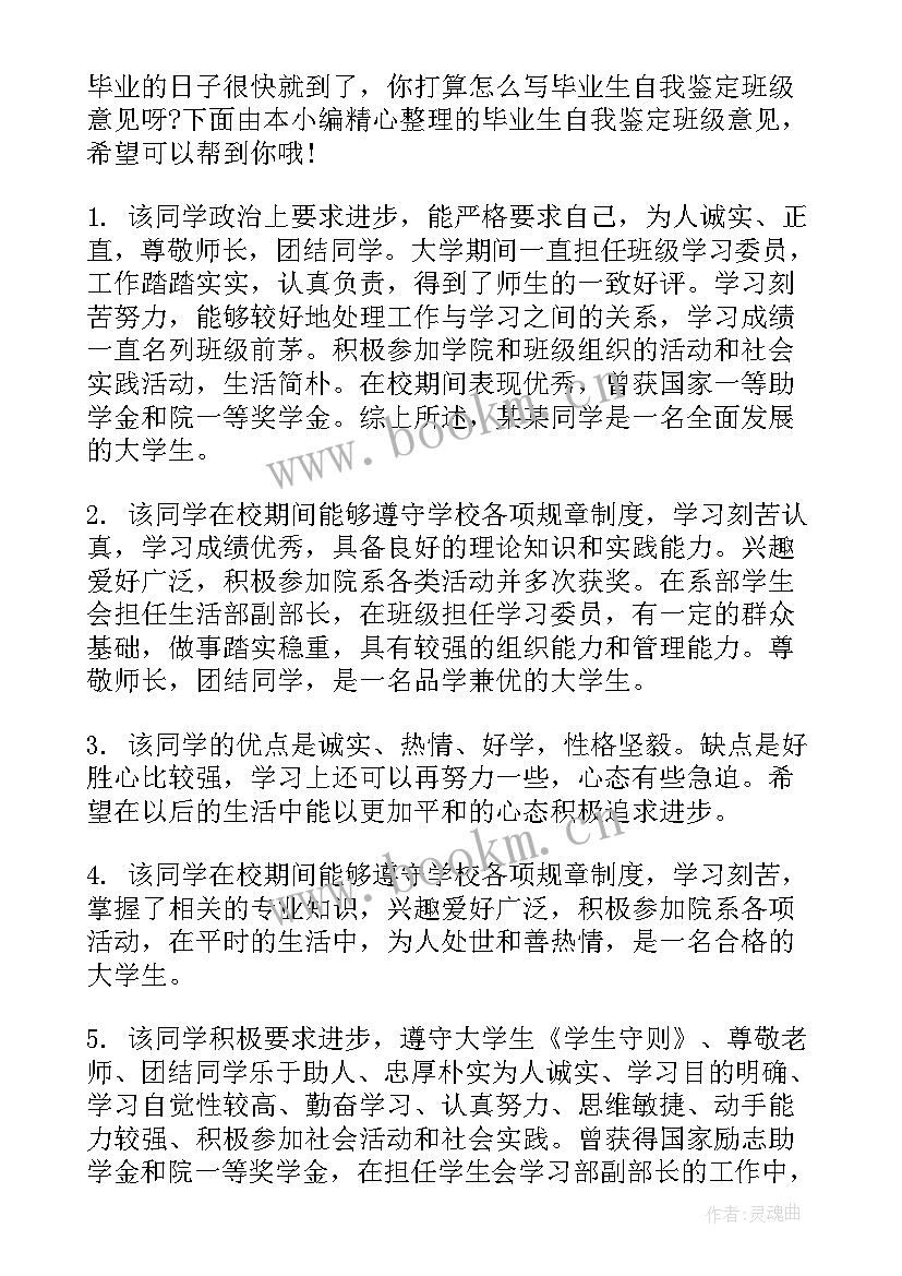 自我鉴定与班级意见的区别 自我鉴定班级意见(实用5篇)