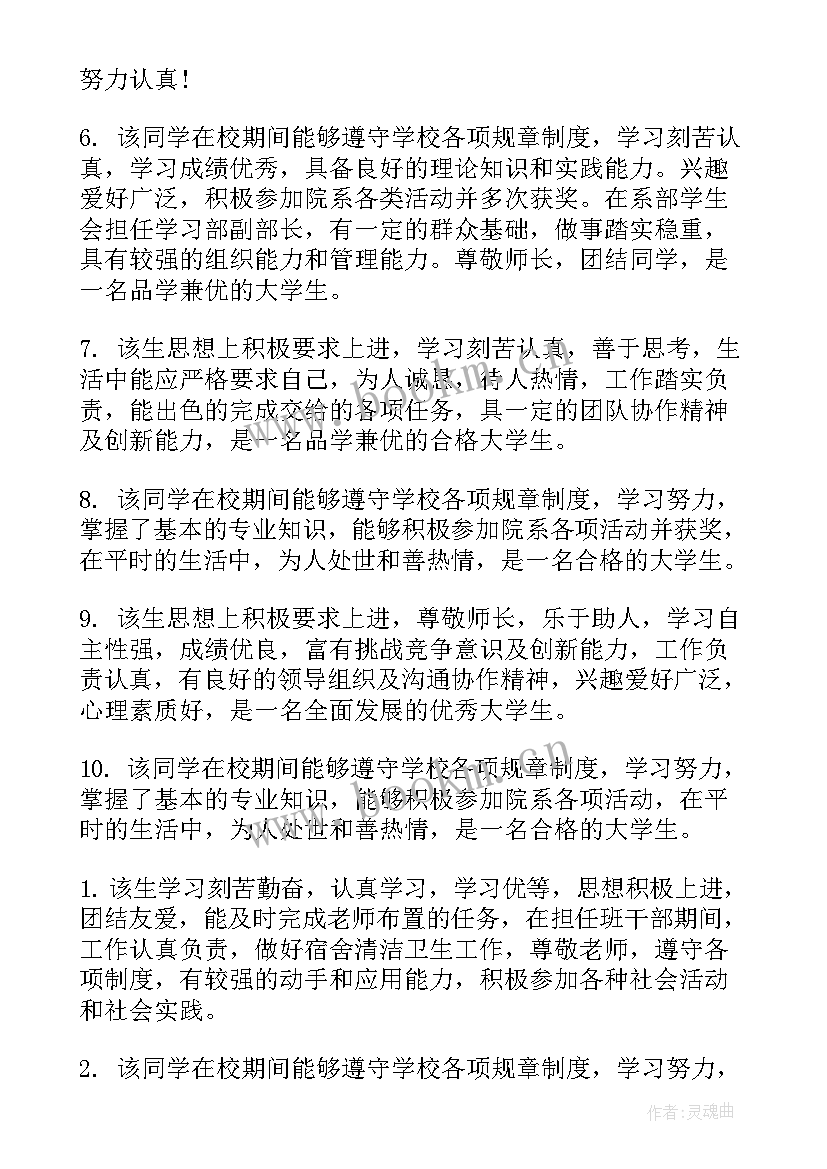 自我鉴定与班级意见的区别 自我鉴定班级意见(实用5篇)