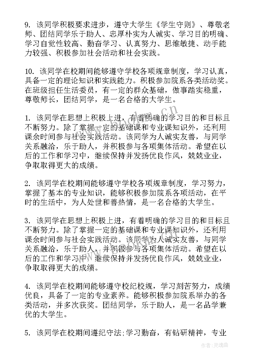 自我鉴定与班级意见的区别 自我鉴定班级意见(实用5篇)