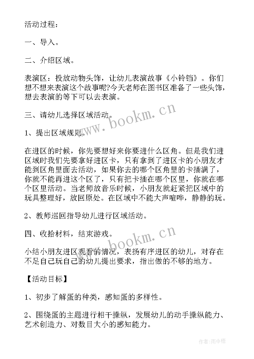 2023年区域活动如何指导幼儿 幼儿园区域活动设计方案(精选5篇)