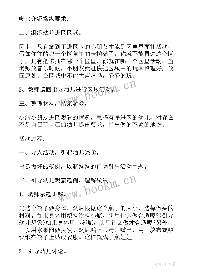 2023年区域活动如何指导幼儿 幼儿园区域活动设计方案(精选5篇)