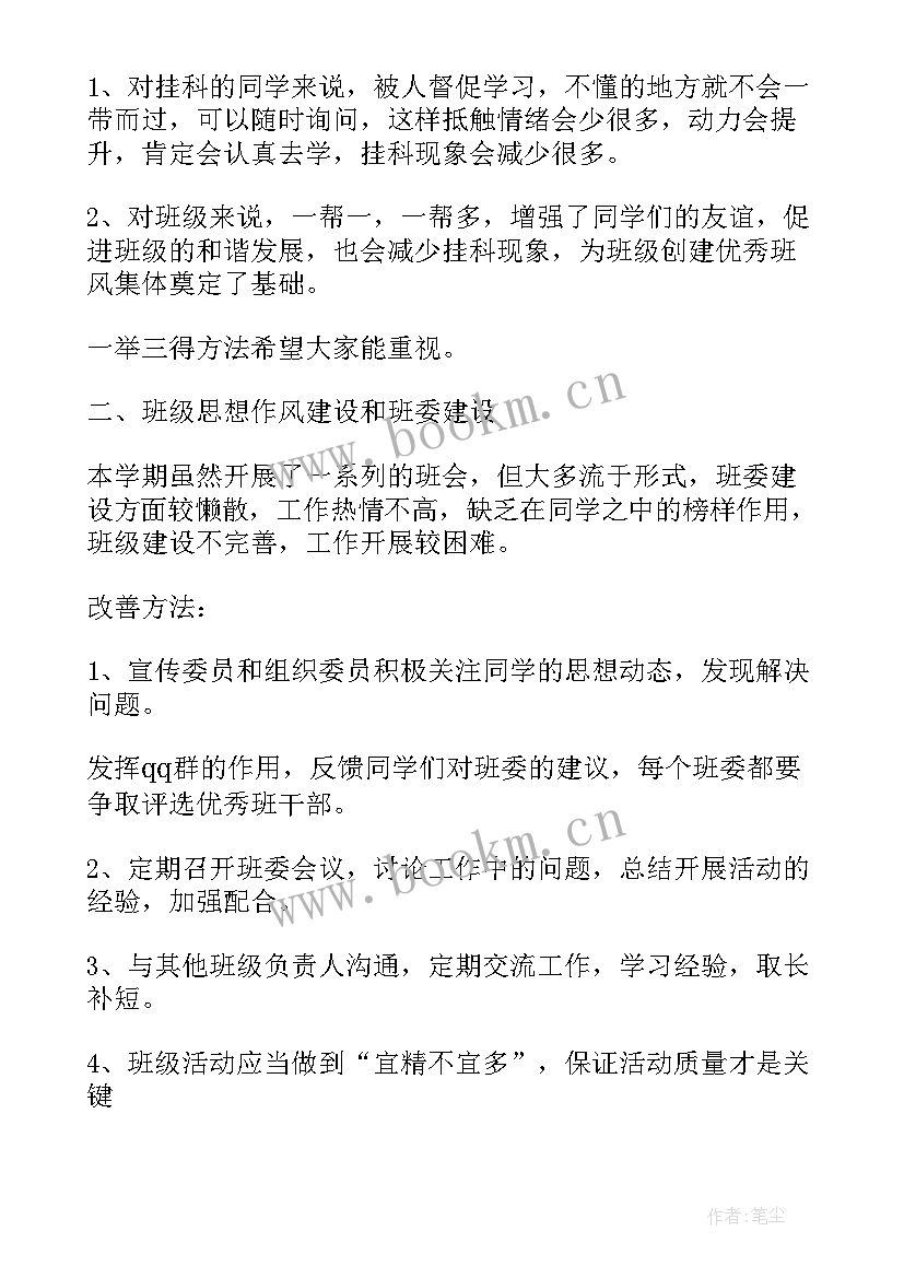 2023年初中班长期末班级总结报告(优质5篇)