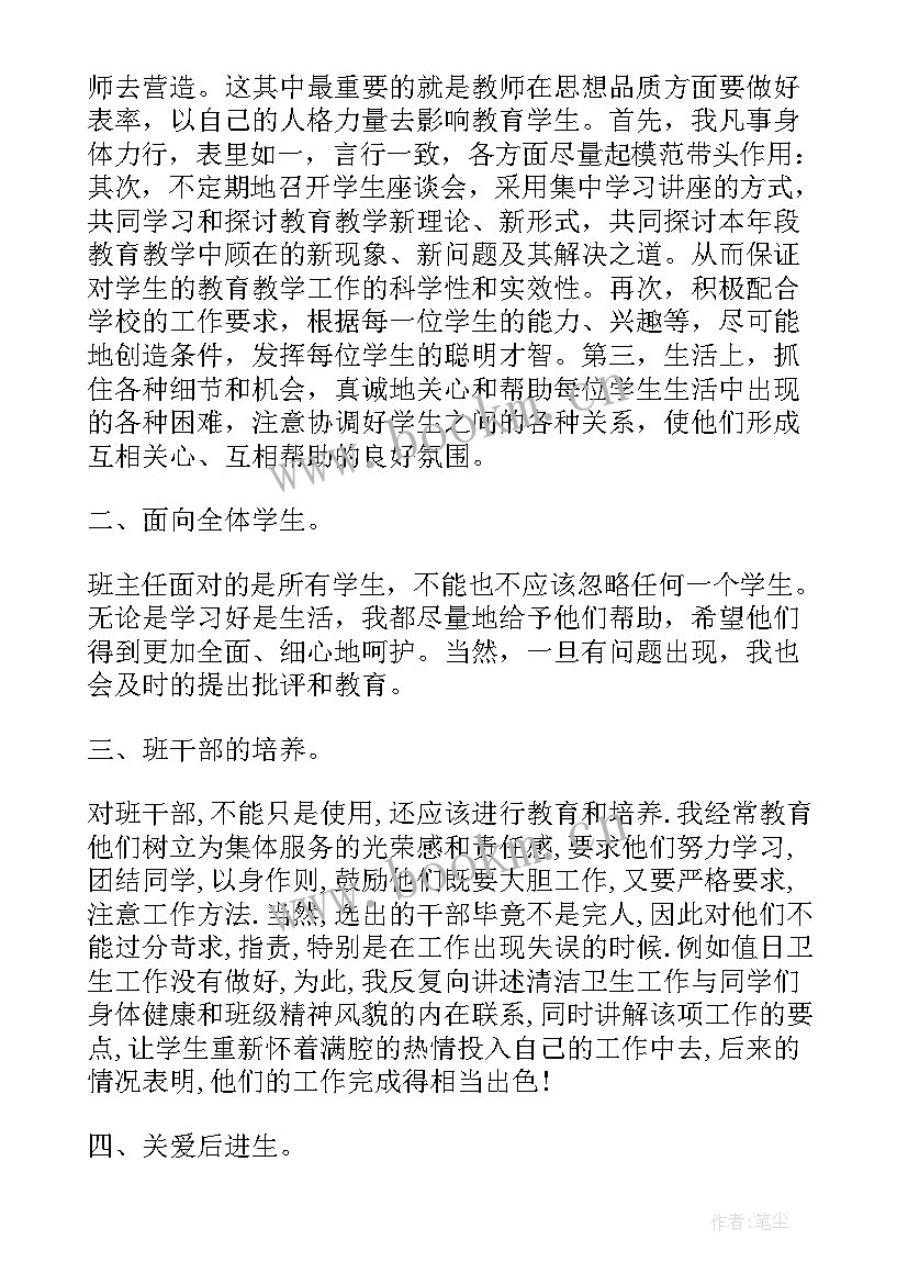 2023年初中班长期末班级总结报告(优质5篇)