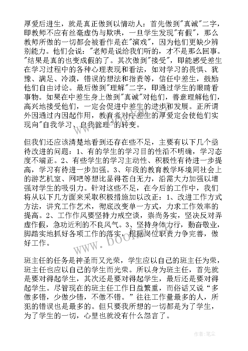 2023年初中班长期末班级总结报告(优质5篇)