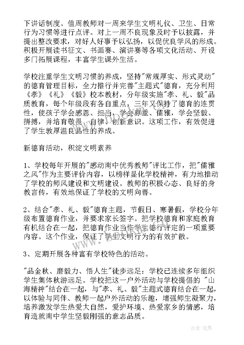 最新福建省文明校园评估测评 创建文明校园的说明报告(优秀10篇)