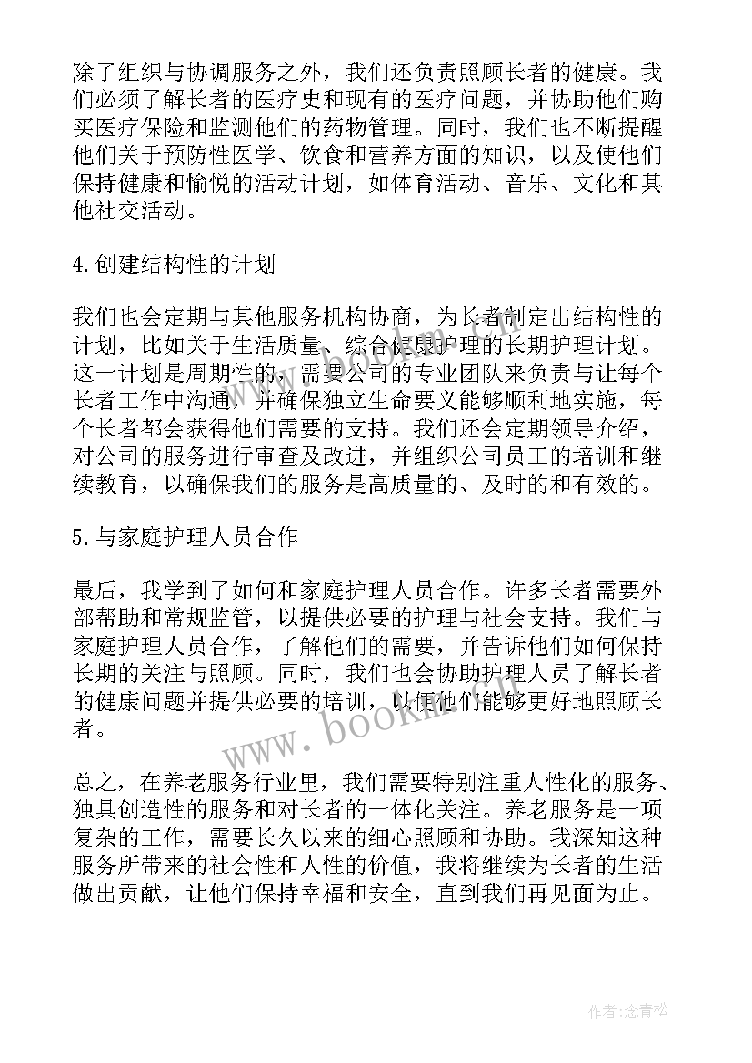 2023年养老服务评估工作总结报告 养老服务工作总结(实用5篇)