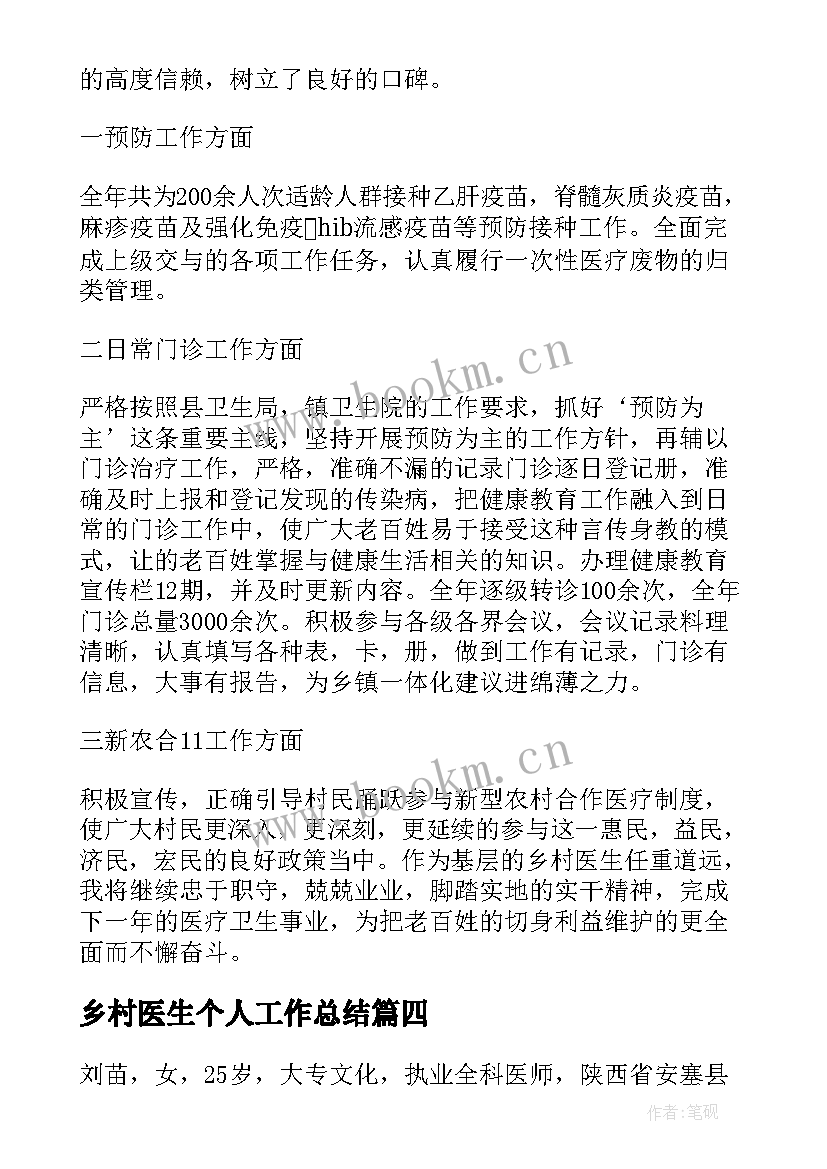 2023年乡村医生个人工作总结(模板9篇)