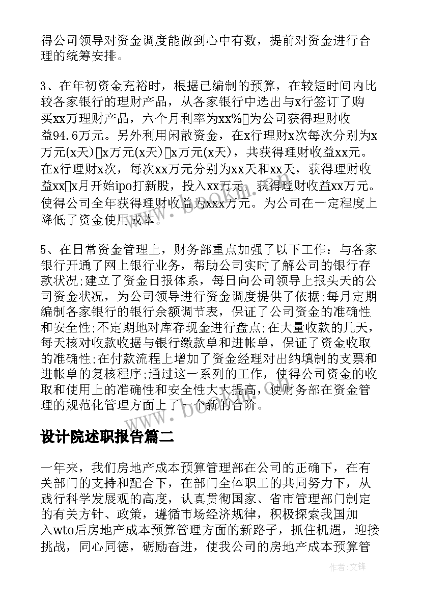 最新设计院述职报告(通用6篇)