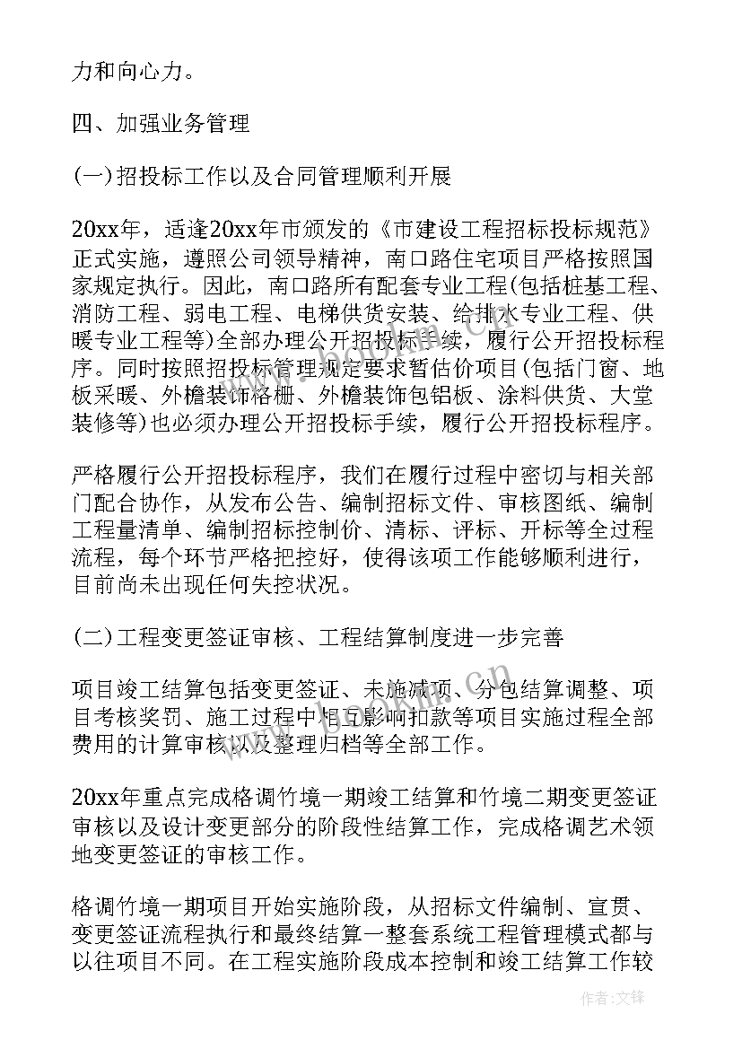 最新设计院述职报告(通用6篇)