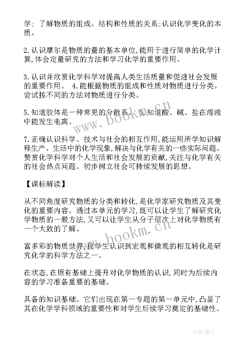 最新化学设计意图教案 初中化学微格教学教案(大全5篇)