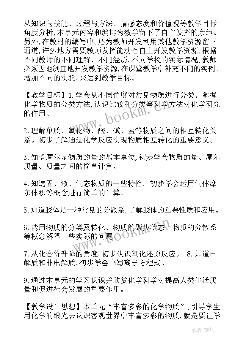 最新化学设计意图教案 初中化学微格教学教案(大全5篇)