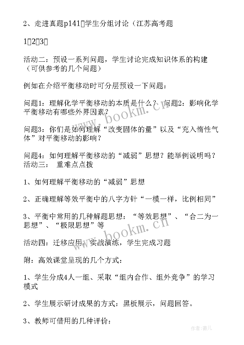 最新化学设计意图教案 初中化学微格教学教案(大全5篇)