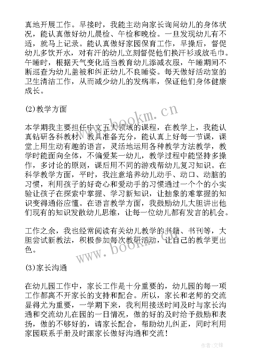 工作的幼儿教师教学经历(汇总5篇)