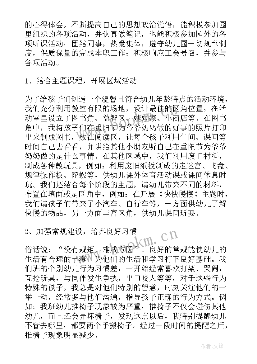 工作的幼儿教师教学经历(汇总5篇)