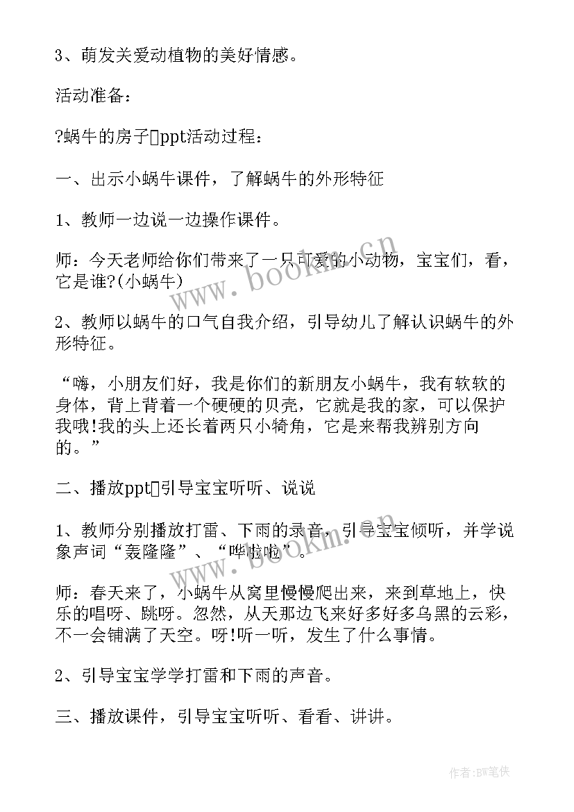 2023年区域活动教案详案(优秀5篇)