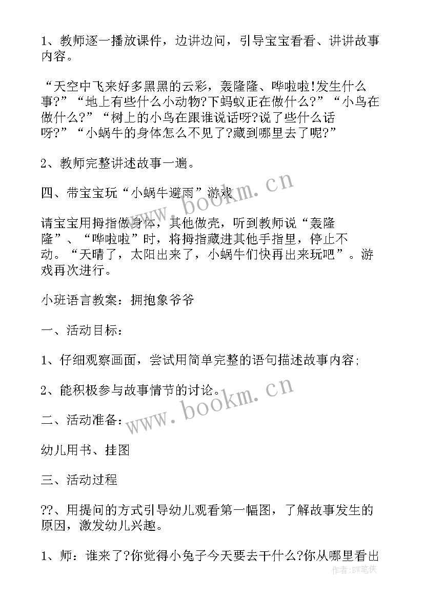 2023年区域活动教案详案(优秀5篇)