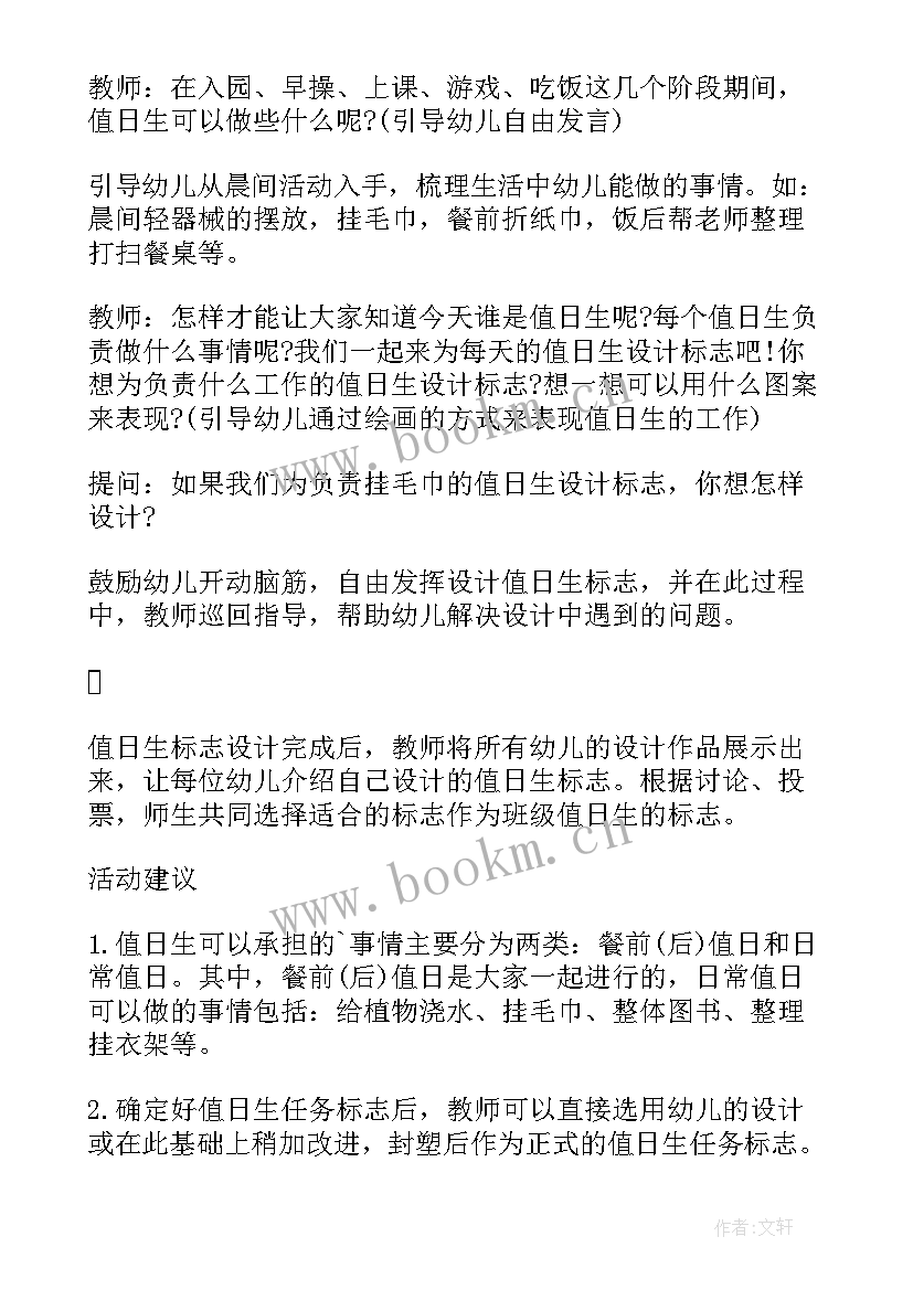 2023年初中开学第一课教案(模板6篇)