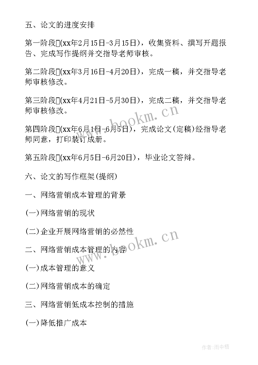 农村的发展论文开题报告 家庭网络发展研究毕业论文开题报告(精选5篇)